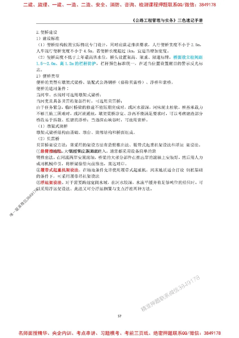 2026年二级建造师《公路工程管理与实务》三色速记手册--_2026二建全科_2026二级建造师（持续更新）看这里_2026二建公路SVIP_01-精华文档✿电子教材✿历年真题