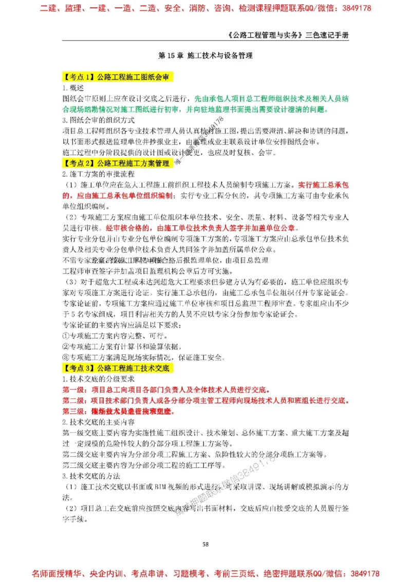 2026年二级建造师《公路工程管理与实务》三色速记手册--_2026二建全科_2026二级建造师（持续更新）看这里_2026二建公路SVIP_01-精华文档✿电子教材✿历年真题