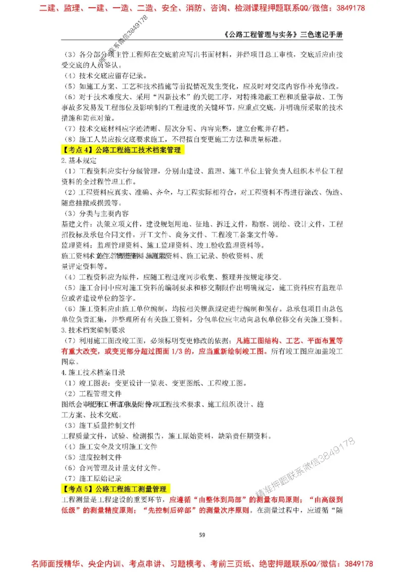 2026年二级建造师《公路工程管理与实务》三色速记手册--_2026二建全科_2026二级建造师（持续更新）看这里_2026二建公路SVIP_01-精华文档✿电子教材✿历年真题