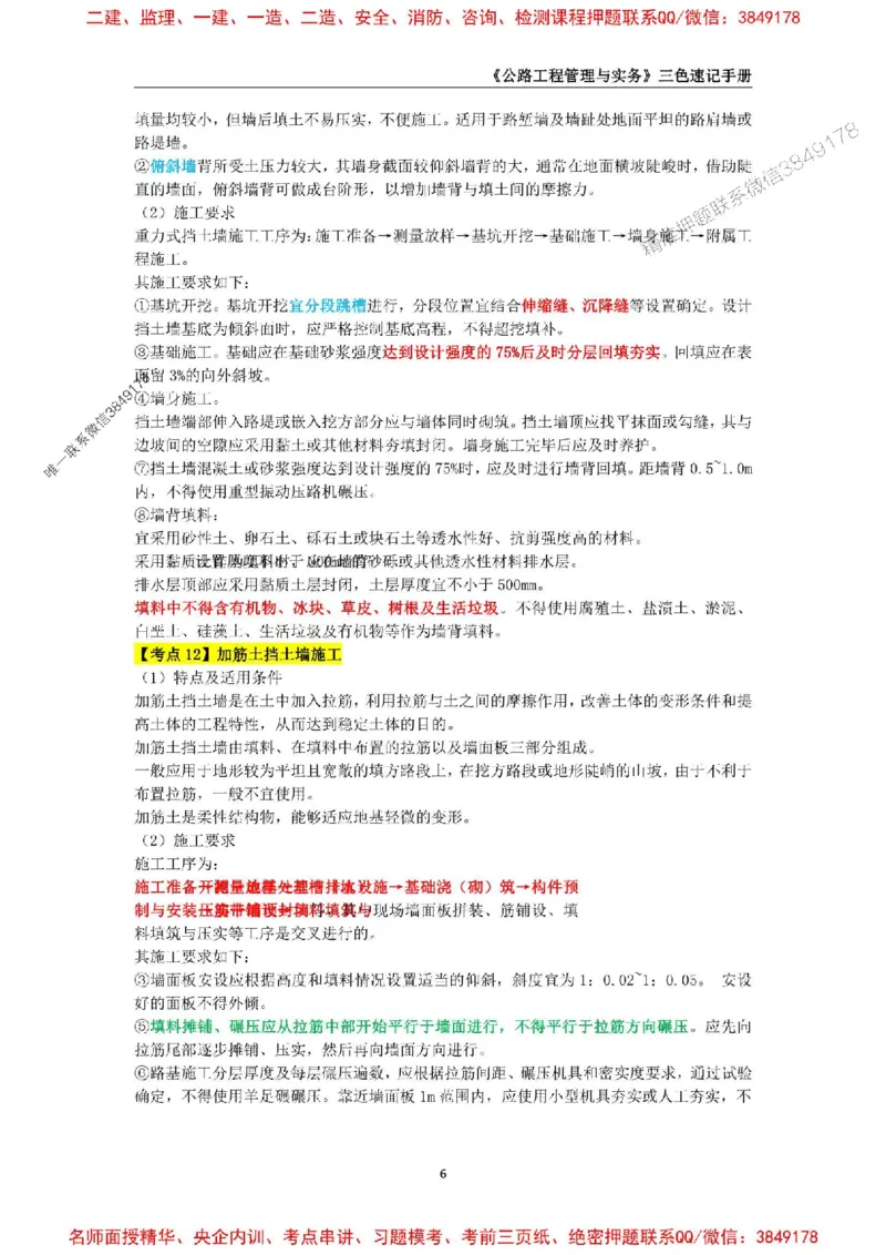 2026年二级建造师《公路工程管理与实务》三色速记手册--_2026二建全科_2026二级建造师（持续更新）看这里_2026二建公路SVIP_01-精华文档✿电子教材✿历年真题