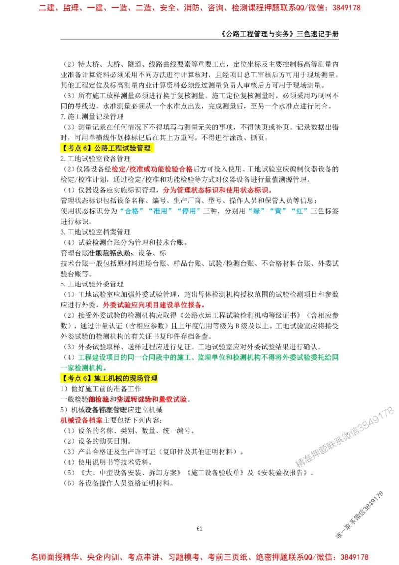 2026年二级建造师《公路工程管理与实务》三色速记手册--_2026二建全科_2026二级建造师（持续更新）看这里_2026二建公路SVIP_01-精华文档✿电子教材✿历年真题