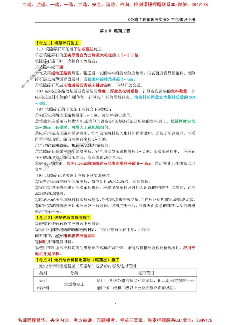 2026年二级建造师《公路工程管理与实务》三色速记手册--_2026二建全科_2026二级建造师（持续更新）看这里_2026二建公路SVIP_01-精华文档✿电子教材✿历年真题