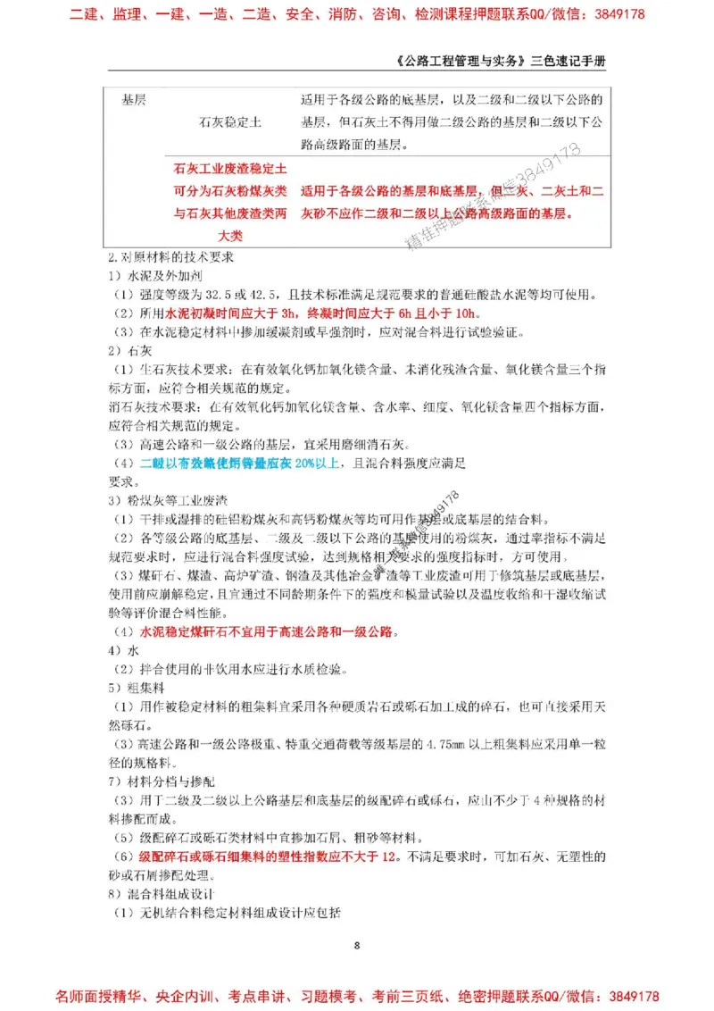 2026年二级建造师《公路工程管理与实务》三色速记手册--_2026二建全科_2026二级建造师（持续更新）看这里_2026二建公路SVIP_01-精华文档✿电子教材✿历年真题