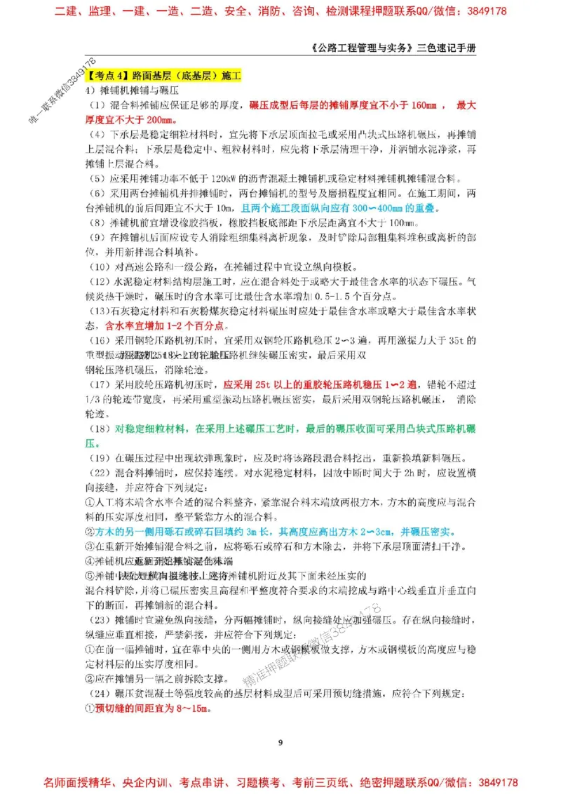 2026年二级建造师《公路工程管理与实务》三色速记手册--_2026二建全科_2026二级建造师（持续更新）看这里_2026二建公路SVIP_01-精华文档✿电子教材✿历年真题