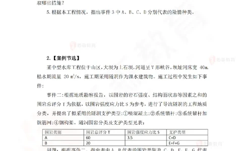 3月19日佑森水利实务珠峰班VIP作业_2026年一级建造师_2026年一建水利_2025年一建水利SVIP_02-基础精讲✿高端面授✿深度强化_31-水利《珠峰直播班》赵建玲YS推荐_3.19