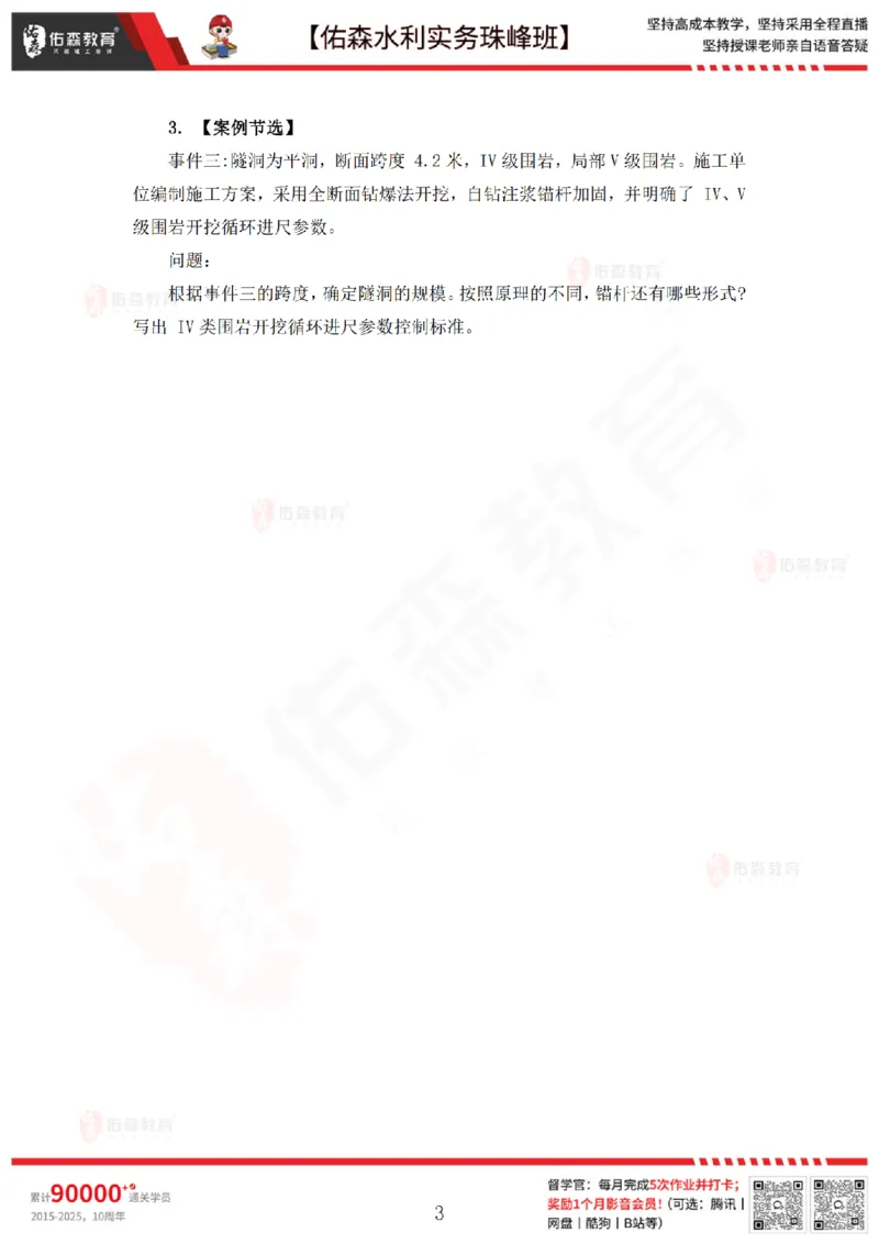 3月19日佑森水利实务珠峰班VIP作业_2026年一级建造师_2026年一建水利_2025年一建水利SVIP_02-基础精讲✿高端面授✿深度强化_31-水利《珠峰直播班》赵建玲YS推荐_3.19