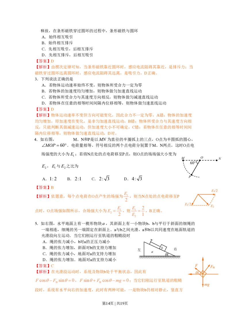 2010年高考物理试卷（海南）（解析卷）_物理历年高考真题_新&middot;PDF版2008-2025&middot;高考物理真题_物理（按试卷类型分类）2008-2025_自主命题卷&middot;物理（2008-2025）_海南自主命题&middot;物理（2008-2025）