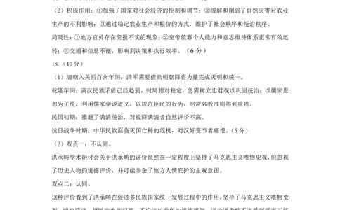 历史答案(1)_2023年10月_0210月合集_2024届河北省唐县第一中学高三上学期10月月考_河北省唐县第一中学2024届高三上学期10月月考历史