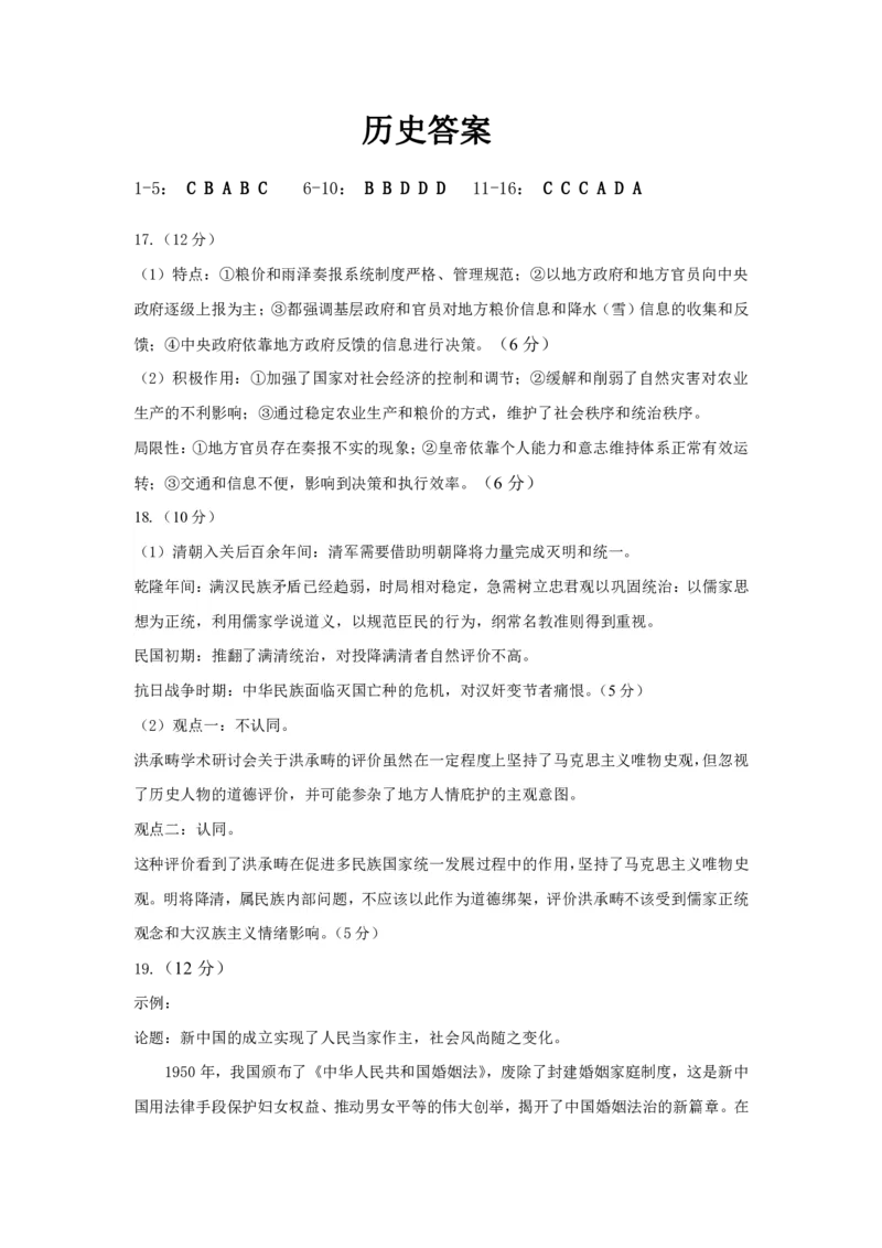 历史答案(1)_2023年10月_0210月合集_2024届河北省唐县第一中学高三上学期10月月考_河北省唐县第一中学2024届高三上学期10月月考历史