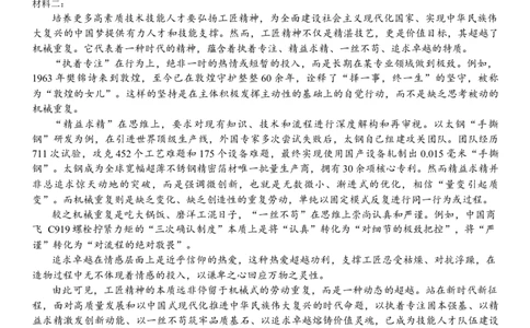 重庆市巴蜀中学2026届高三9月月考语文试卷_2025年9月_250927重庆巴蜀中学2026届高三9月高考适应性月考卷（二）（全科）