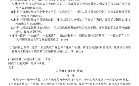重庆市巴蜀中学2026届高三9月月考语文试卷_2025年9月_250927重庆巴蜀中学2026届高三9月高考适应性月考卷（二）（全科）