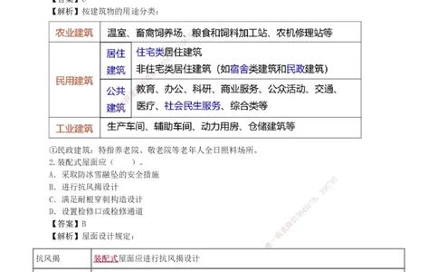 233-建筑-模考金题-江凌俊_2026年一级建造师_2026年一建建筑_2025年一建建筑SVIP_03-习题精析✿实战特训✿模考通关_39-建筑《模考金题班》江凌俊233