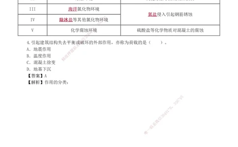 233-建筑-模考金题-江凌俊_2026年一级建造师_2026年一建建筑_2025年一建建筑SVIP_03-习题精析✿实战特训✿模考通关_39-建筑《模考金题班》江凌俊233
