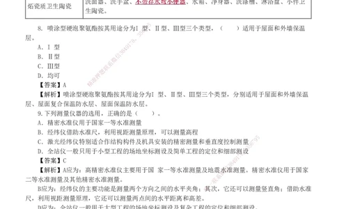233-建筑-模考金题-江凌俊_2026年一级建造师_2026年一建建筑_2025年一建建筑SVIP_03-习题精析✿实战特训✿模考通关_39-建筑《模考金题班》江凌俊233