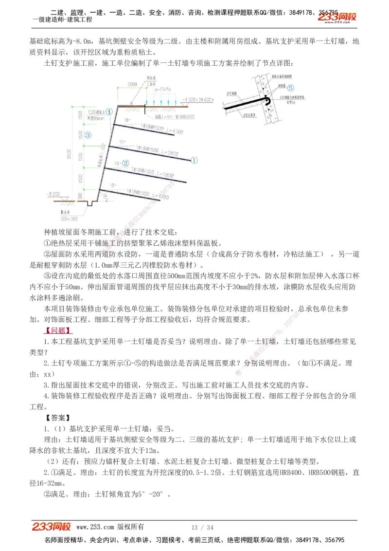 233-建筑-模考金题-江凌俊_2026年一级建造师_2026年一建建筑_2025年一建建筑SVIP_03-习题精析✿实战特训✿模考通关_39-建筑《模考金题班》江凌俊233
