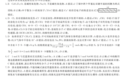 广东省湛江市第一中学2023-2024学年高三上学期开学考试化学答案(1)_2023年8月_028月合集_2024届广东省湛江市第一中学高三上学期开学考试