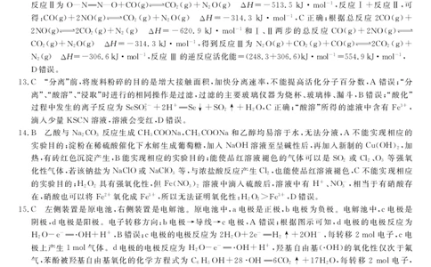 广东省湛江市第一中学2023-2024学年高三上学期开学考试化学答案(1)_2023年8月_028月合集_2024届广东省湛江市第一中学高三上学期开学考试