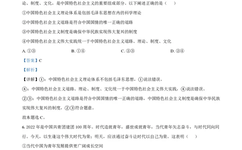 云南省红河州开远市第一中学2024届高三上学期开学考试政治解析(1)_2023年9月_029月合集_2024届云南省红河州开远市第一中学高三上学期开学考试