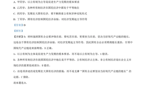 云南省红河州开远市第一中学2024届高三上学期开学考试政治解析(1)_2023年9月_029月合集_2024届云南省红河州开远市第一中学高三上学期开学考试
