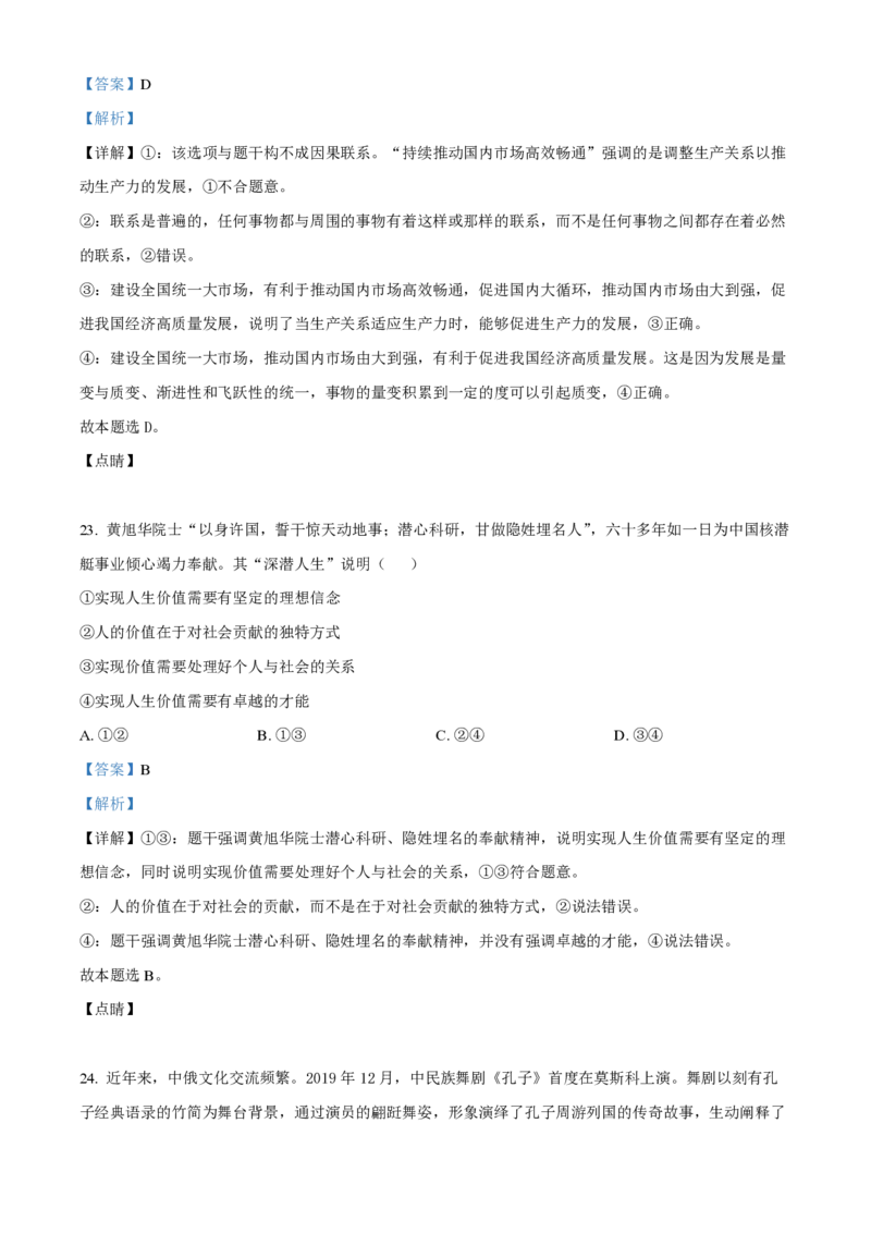 云南省红河州开远市第一中学2024届高三上学期开学考试政治解析(1)_2023年9月_029月合集_2024届云南省红河州开远市第一中学高三上学期开学考试