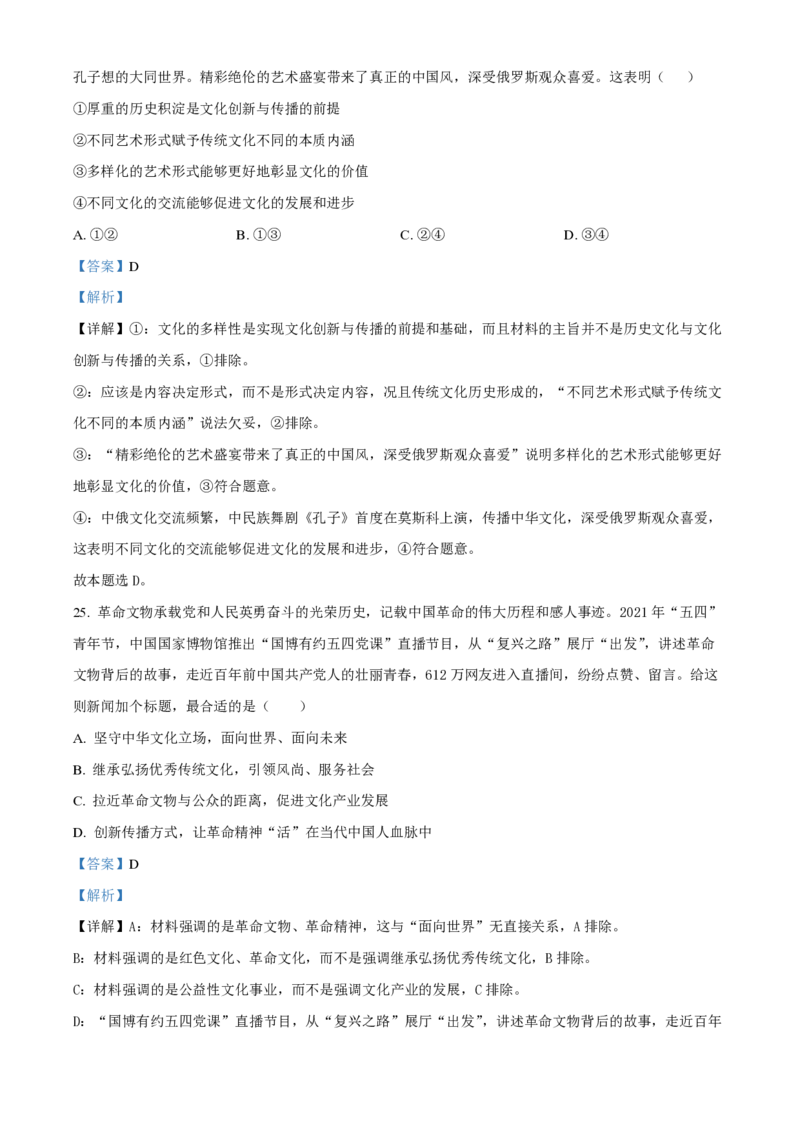 云南省红河州开远市第一中学2024届高三上学期开学考试政治解析(1)_2023年9月_029月合集_2024届云南省红河州开远市第一中学高三上学期开学考试