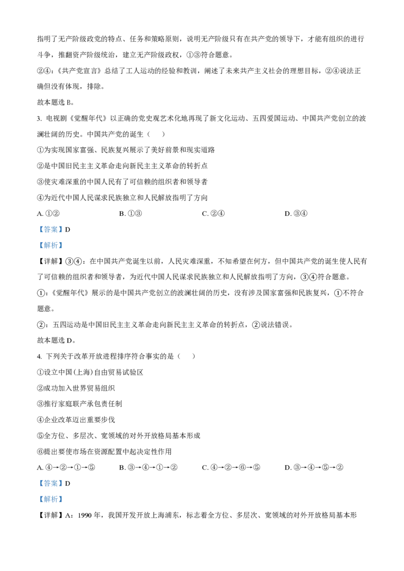 云南省红河州开远市第一中学2024届高三上学期开学考试政治解析(1)_2023年9月_029月合集_2024届云南省红河州开远市第一中学高三上学期开学考试
