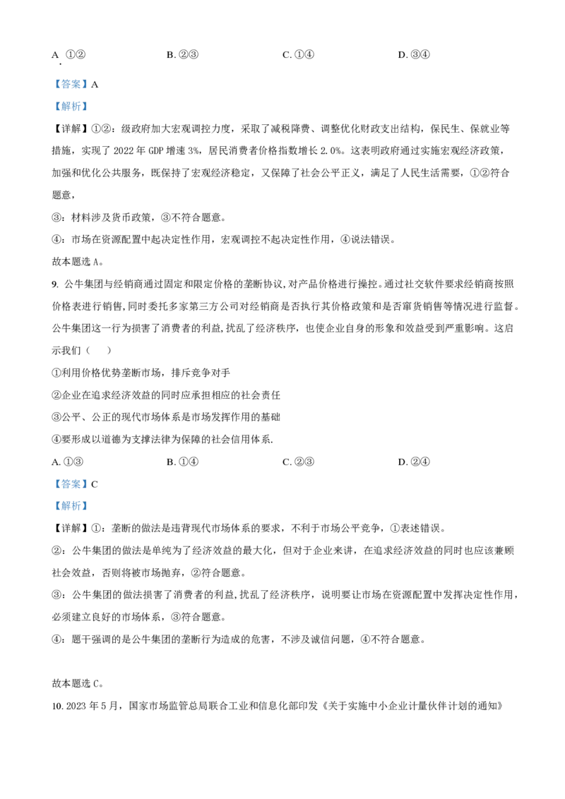 云南省红河州开远市第一中学2024届高三上学期开学考试政治解析(1)_2023年9月_029月合集_2024届云南省红河州开远市第一中学高三上学期开学考试