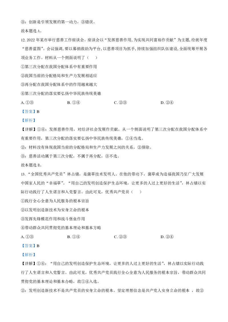 云南省红河州开远市第一中学2024届高三上学期开学考试政治解析(1)_2023年9月_029月合集_2024届云南省红河州开远市第一中学高三上学期开学考试