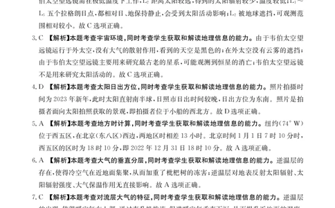地理12C答案(1)_2023年10月_0210月合集_2024届山东省金太阳高三上学期十月联考（金太阳24-12C）_2024届山东省部分学校高三上学期十月联考地理试题