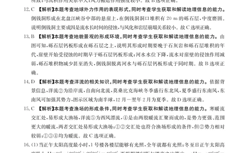 地理12C答案(1)_2023年10月_0210月合集_2024届山东省金太阳高三上学期十月联考（金太阳24-12C）_2024届山东省部分学校高三上学期十月联考地理试题