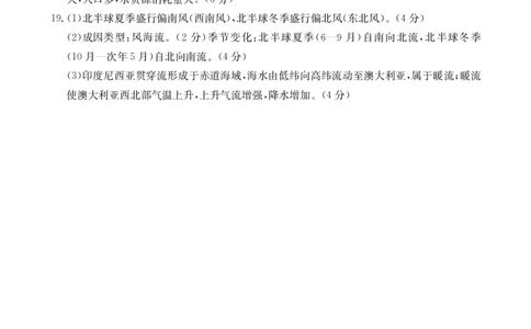 地理12C答案(1)_2023年10月_0210月合集_2024届山东省金太阳高三上学期十月联考（金太阳24-12C）_2024届山东省部分学校高三上学期十月联考地理试题