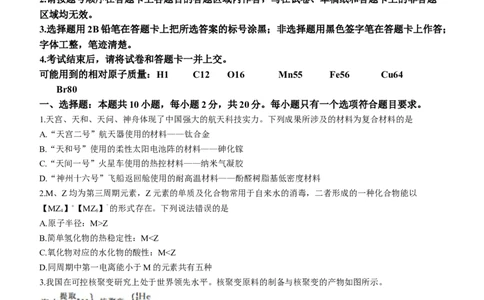 山东省金科大联考2024届高三上学期9月质量检测化学(1)_2023年9月_029月合集_2024届山东省金科大联考高三上学期9月质量检测