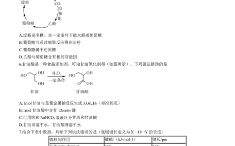 山东省金科大联考2024届高三上学期9月质量检测化学(1)_2023年9月_029月合集_2024届山东省金科大联考高三上学期9月质量检测