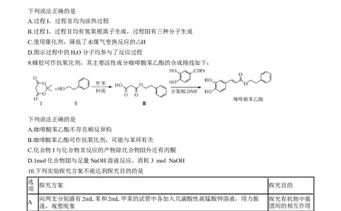 山东省金科大联考2024届高三上学期9月质量检测化学(1)_2023年9月_029月合集_2024届山东省金科大联考高三上学期9月质量检测