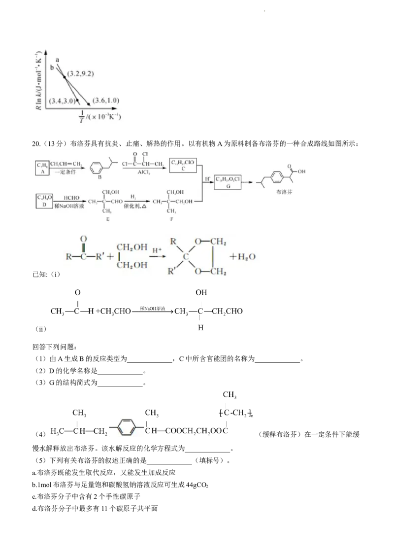 山东省金科大联考2024届高三上学期9月质量检测化学(1)_2023年9月_029月合集_2024届山东省金科大联考高三上学期9月质量检测