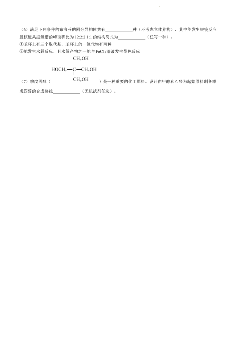 山东省金科大联考2024届高三上学期9月质量检测化学(1)_2023年9月_029月合集_2024届山东省金科大联考高三上学期9月质量检测