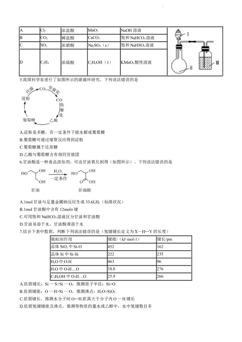 山东省金科大联考2024届高三上学期9月质量检测化学(1)_2023年9月_029月合集_2024届山东省金科大联考高三上学期9月质量检测