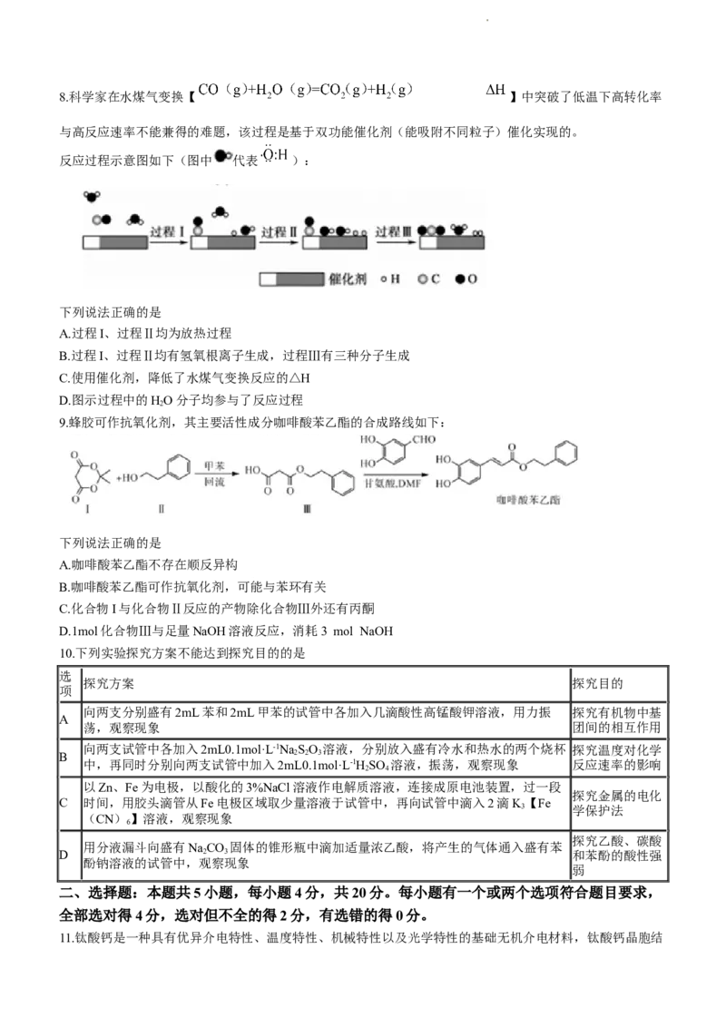 山东省金科大联考2024届高三上学期9月质量检测化学(1)_2023年9月_029月合集_2024届山东省金科大联考高三上学期9月质量检测
