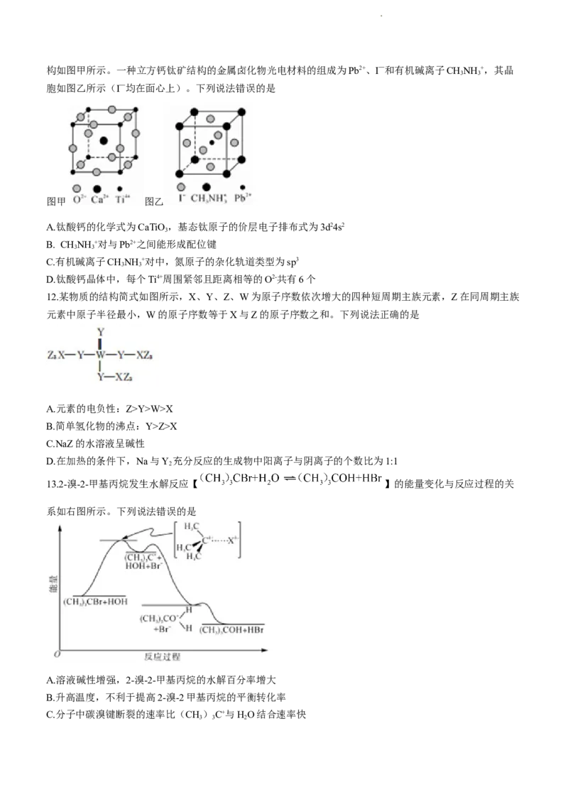 山东省金科大联考2024届高三上学期9月质量检测化学(1)_2023年9月_029月合集_2024届山东省金科大联考高三上学期9月质量检测