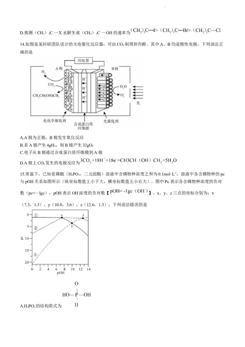 山东省金科大联考2024届高三上学期9月质量检测化学(1)_2023年9月_029月合集_2024届山东省金科大联考高三上学期9月质量检测
