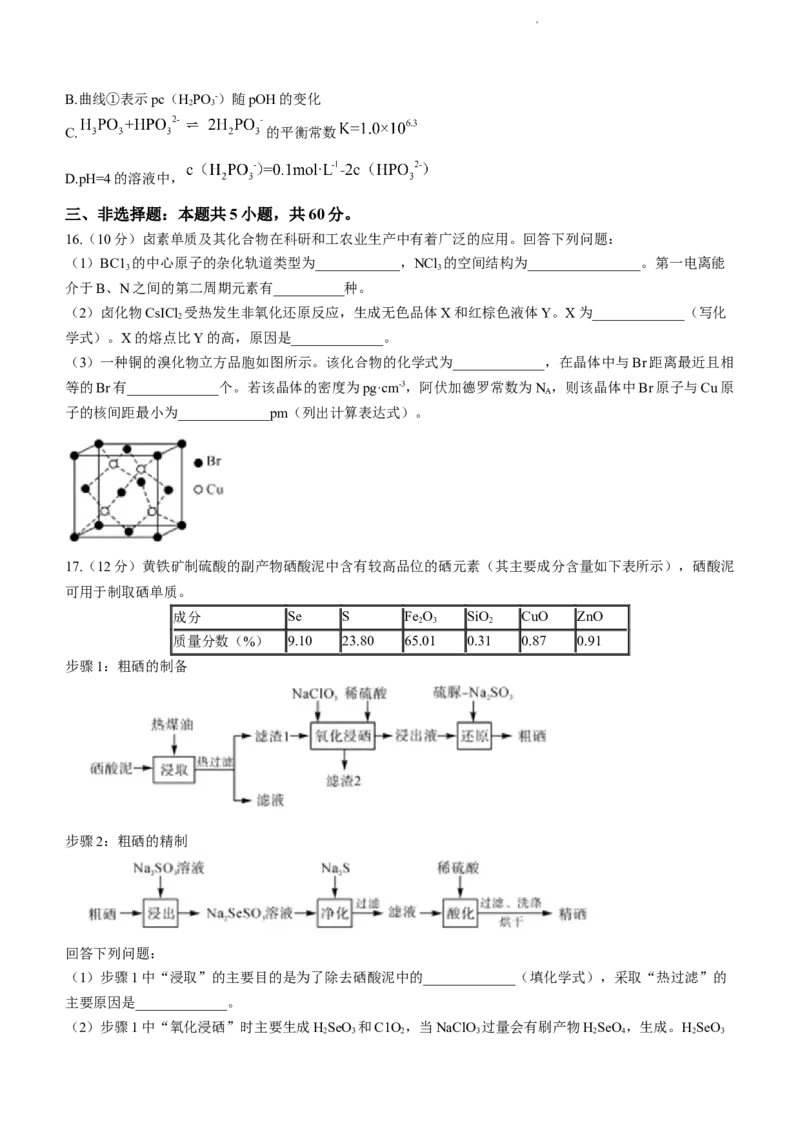 山东省金科大联考2024届高三上学期9月质量检测化学(1)_2023年9月_029月合集_2024届山东省金科大联考高三上学期9月质量检测