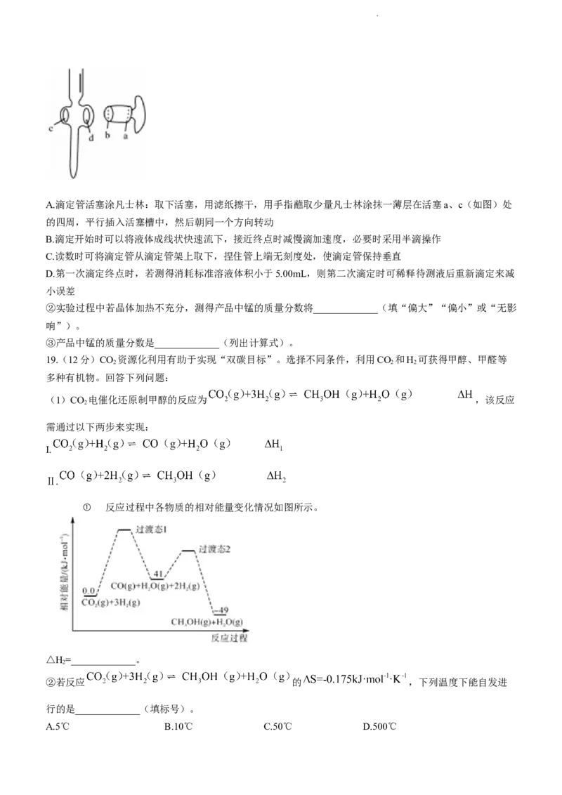 山东省金科大联考2024届高三上学期9月质量检测化学(1)_2023年9月_029月合集_2024届山东省金科大联考高三上学期9月质量检测