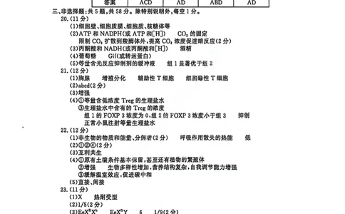 生物答案江苏省南京市、盐城市2025-2026学年高三上学期期末调研测试(1)_2026年1月_260122江苏省盐城市、南京市2025-2026学年高三上学期期末调研测试（南京盐城一模）（全科）