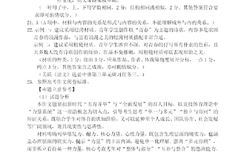 2026年大连市高三双基模拟考试-高中语文答案(1)_2026年1月_260115辽宁省大连市2025-2026学年高三上学期双基模拟考试（全科）