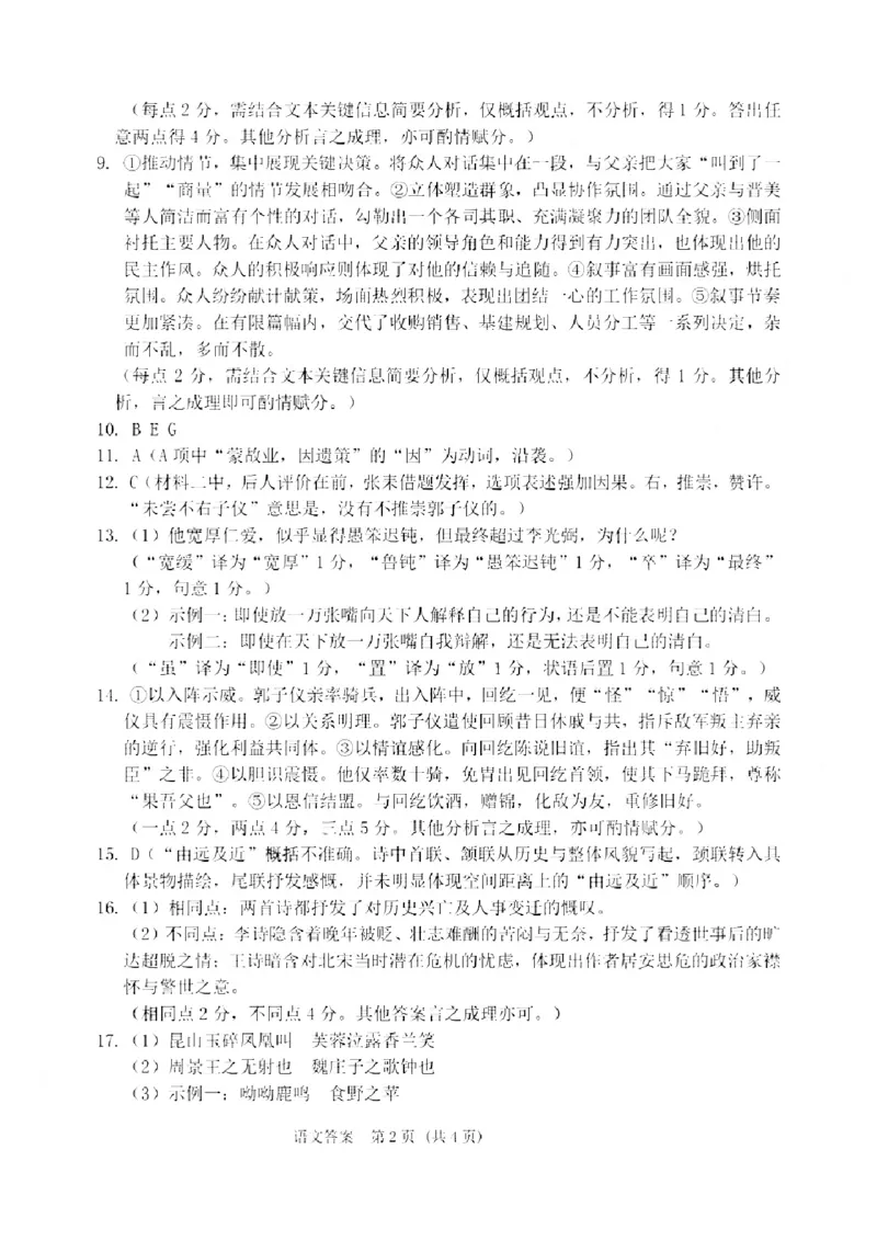 2026年大连市高三双基模拟考试-高中语文答案(1)_2026年1月_260115辽宁省大连市2025-2026学年高三上学期双基模拟考试（全科）