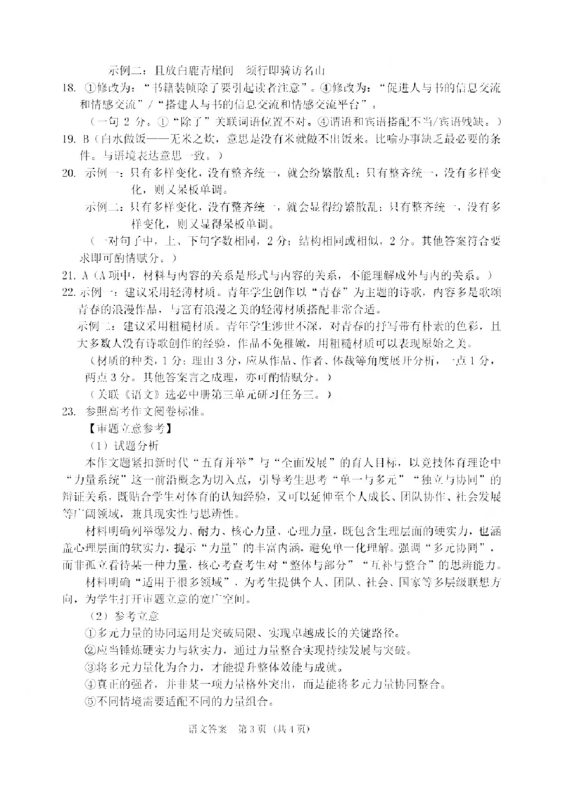 2026年大连市高三双基模拟考试-高中语文答案(1)_2026年1月_260115辽宁省大连市2025-2026学年高三上学期双基模拟考试（全科）