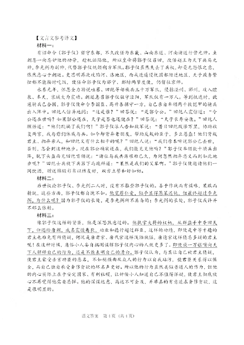 2026年大连市高三双基模拟考试-高中语文答案(1)_2026年1月_260115辽宁省大连市2025-2026学年高三上学期双基模拟考试（全科）