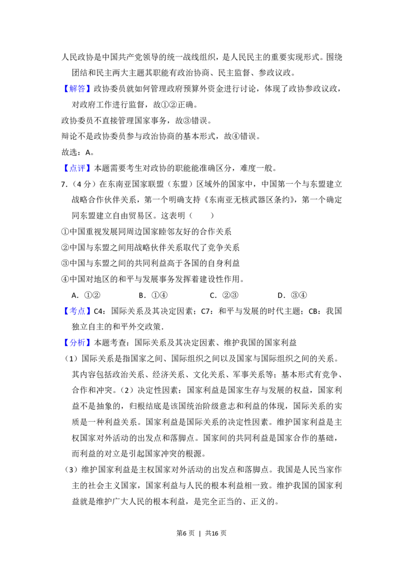 2013年高考政治试卷（新课标Ⅱ）（解析卷）_政治历年高考真题_新&middot;PDF版2008-2025&middot;高考政治真题_政治（按试卷类型分类）2008-2025_全国卷&middot;政治（2008-2024）