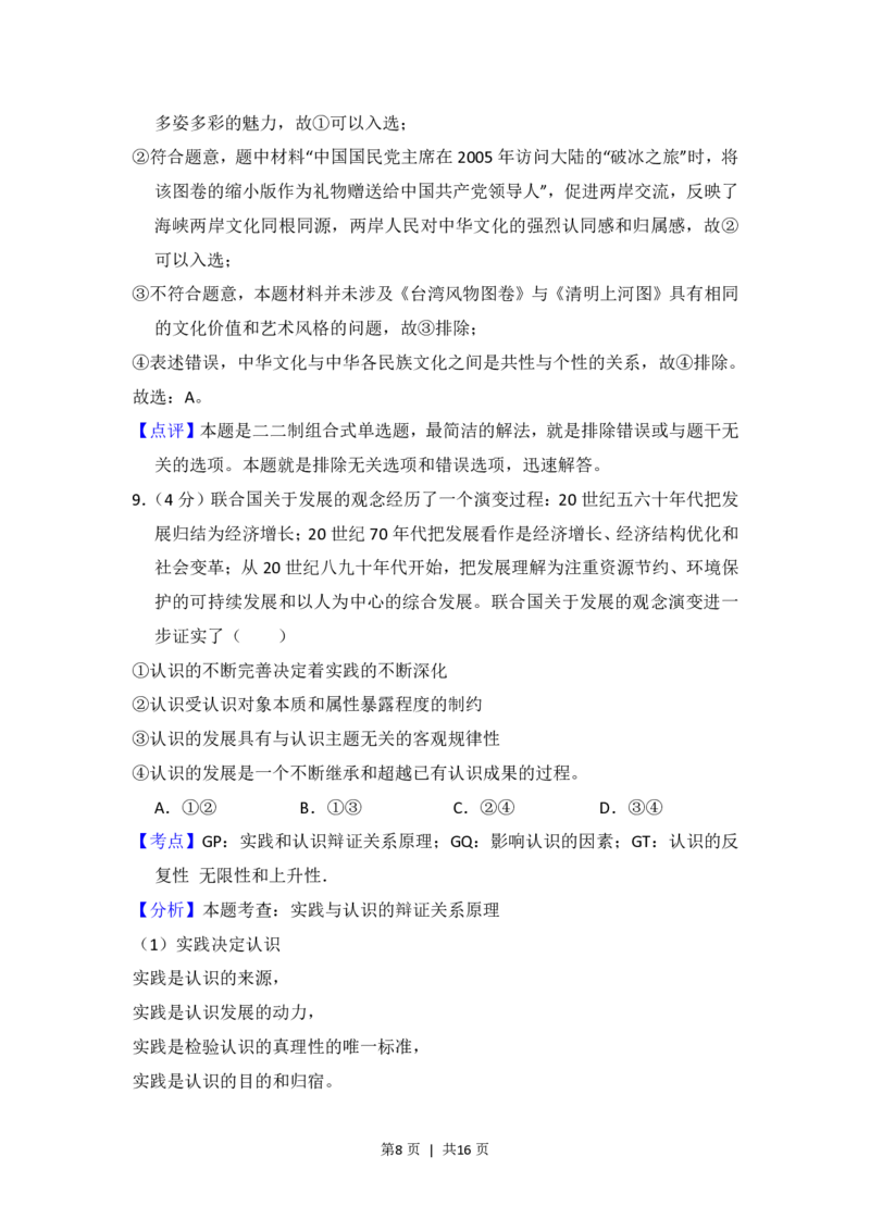 2013年高考政治试卷（新课标Ⅱ）（解析卷）_政治历年高考真题_新&middot;PDF版2008-2025&middot;高考政治真题_政治（按试卷类型分类）2008-2025_全国卷&middot;政治（2008-2024）