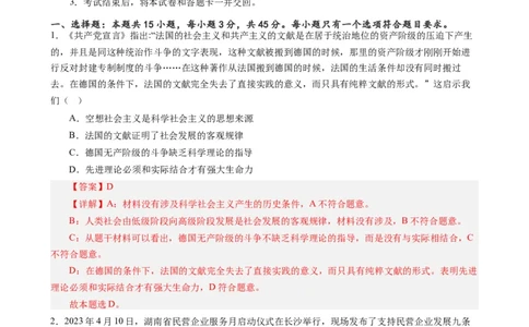 政治-2024届新高三开学摸底考试卷（江苏专用）(解析版)_2024届新高三开学摸底考试卷_政治-2024届新高三开学摸底考试卷_政治-2024届新高三开学摸底考试卷（江苏专用）_39521439